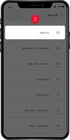 شحن رصيد/2